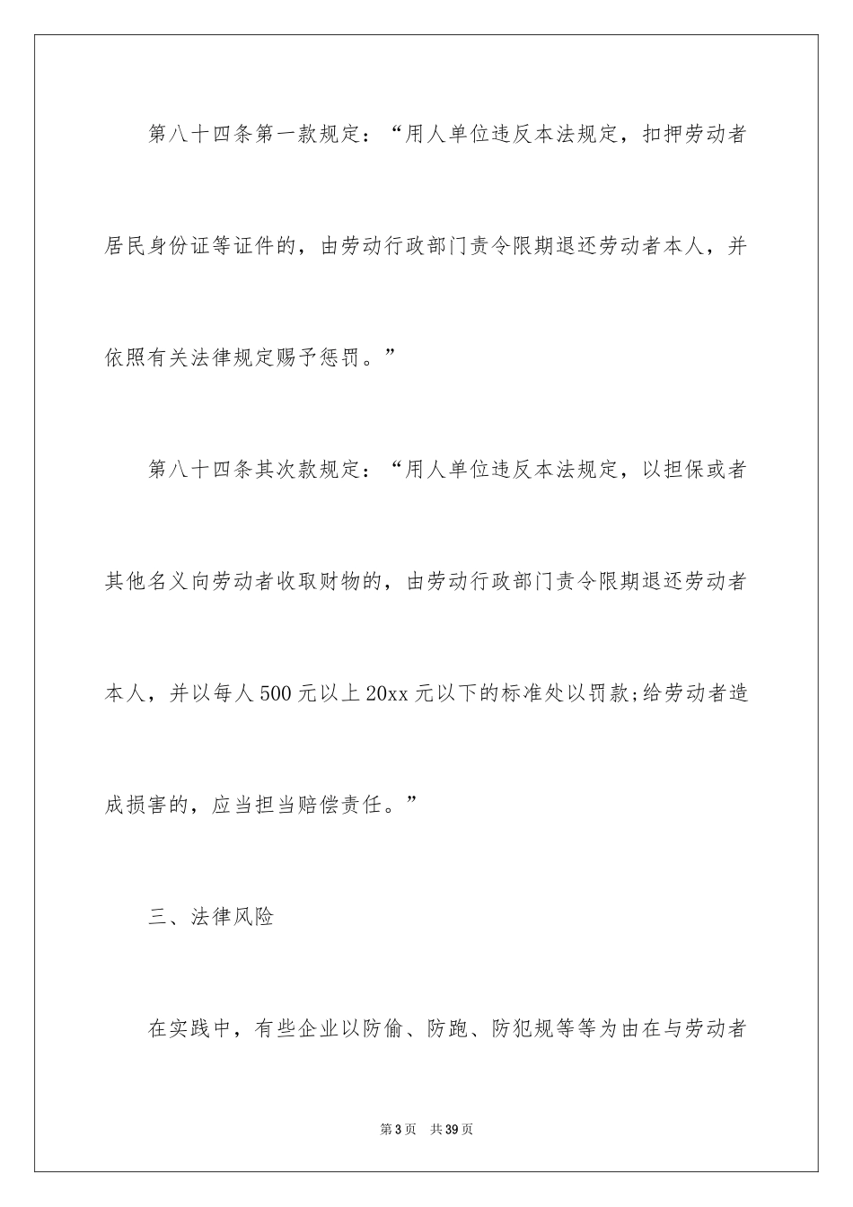 2024保证金合同_14_第3页