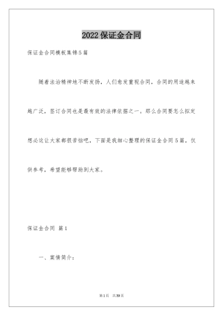 2024保证金合同_14