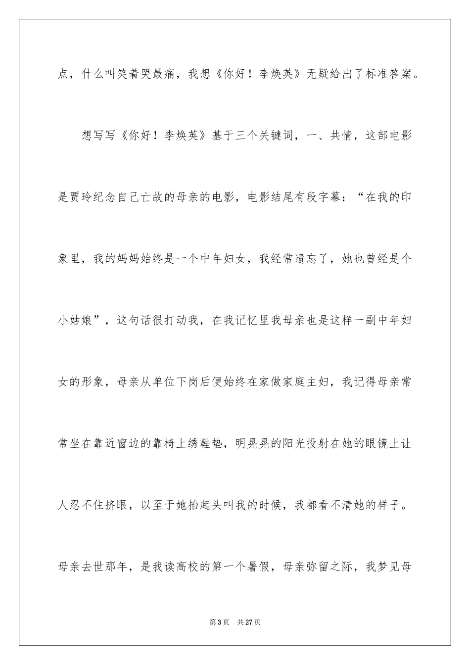 2024你好李焕英观后感_202_第3页