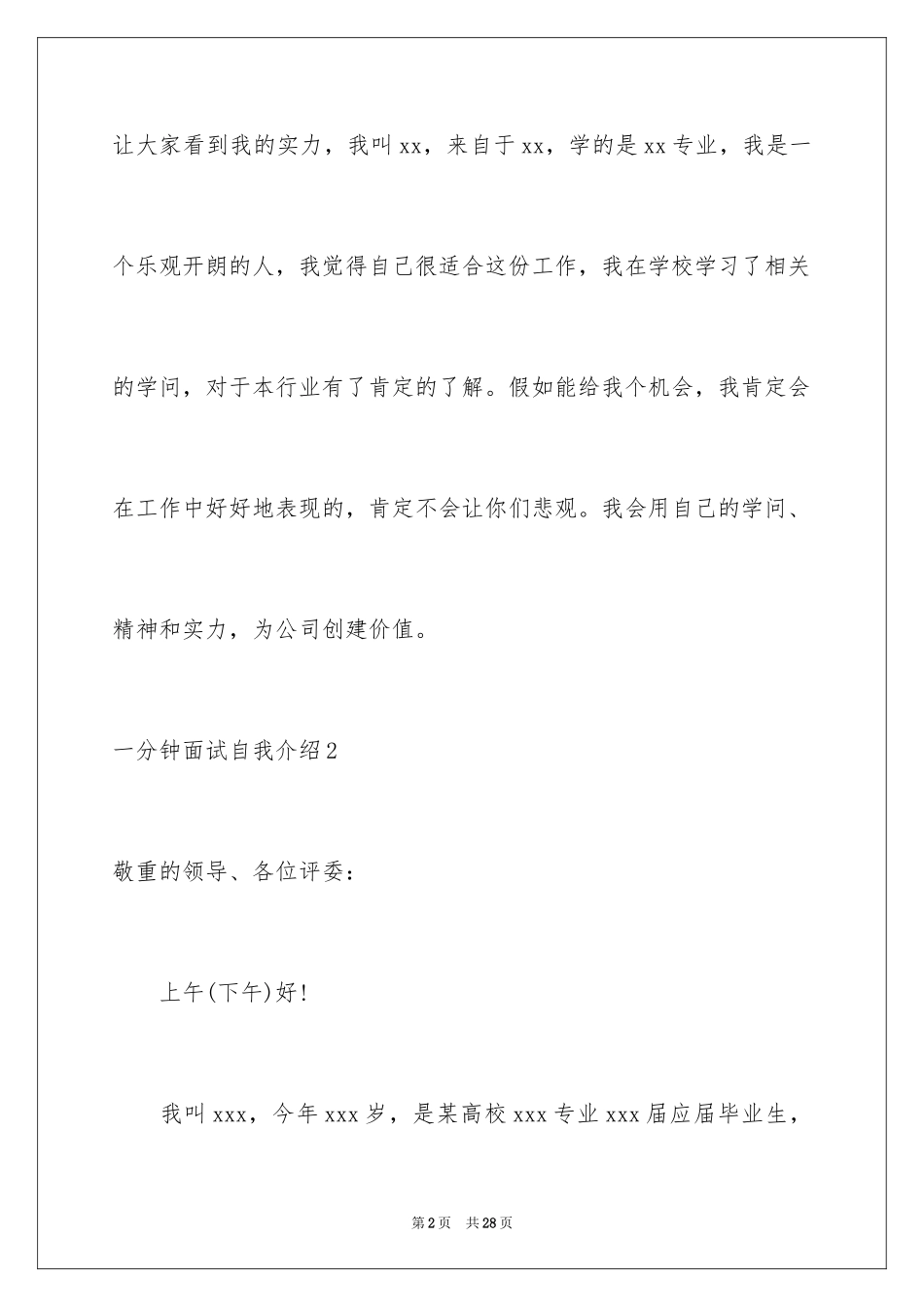 2024一分钟面试自我介绍_1_第2页