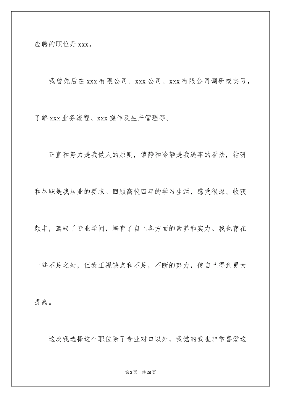 2024一分钟面试自我介绍_1_第3页