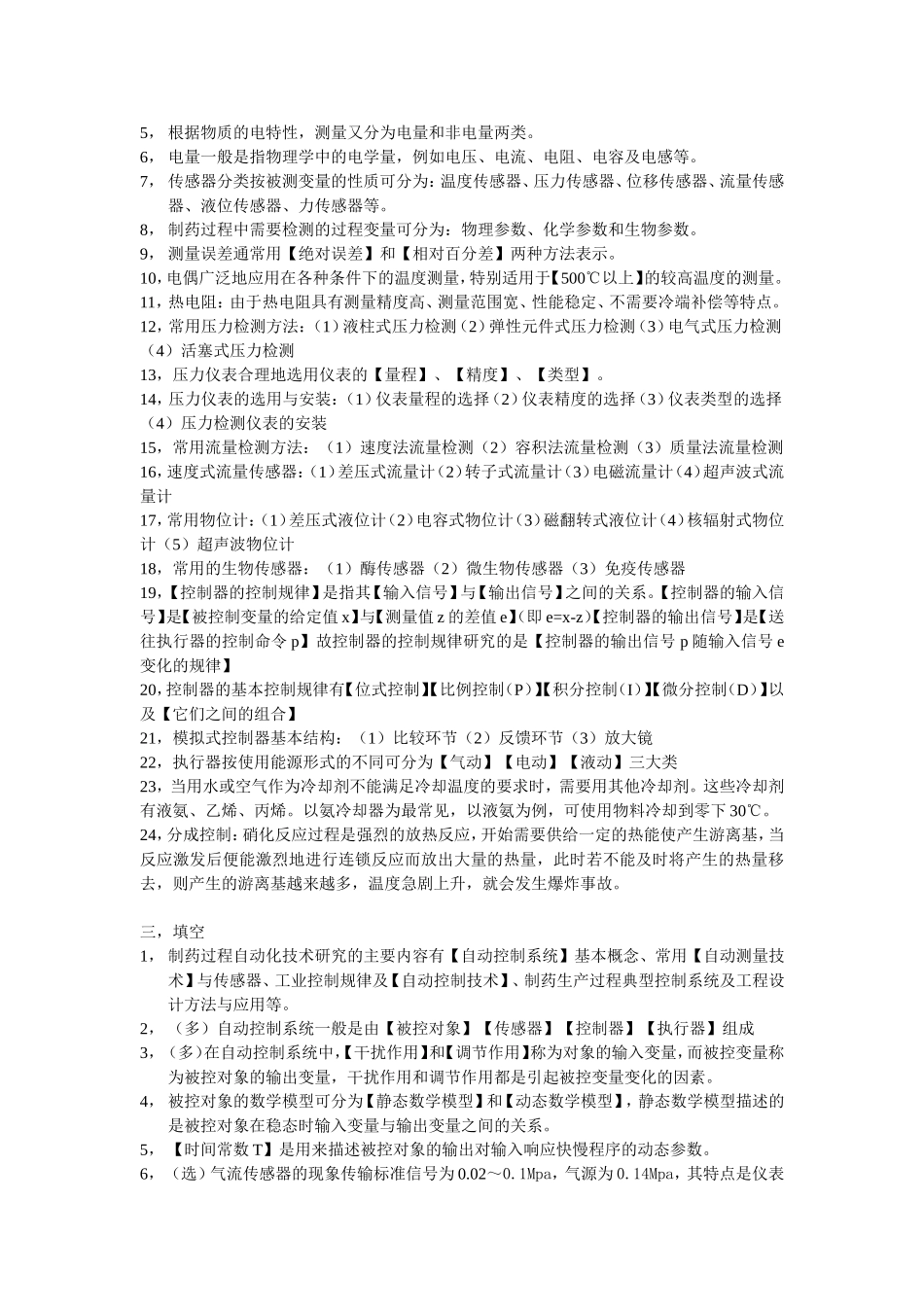 制药过程自动化技术[1]_第2页