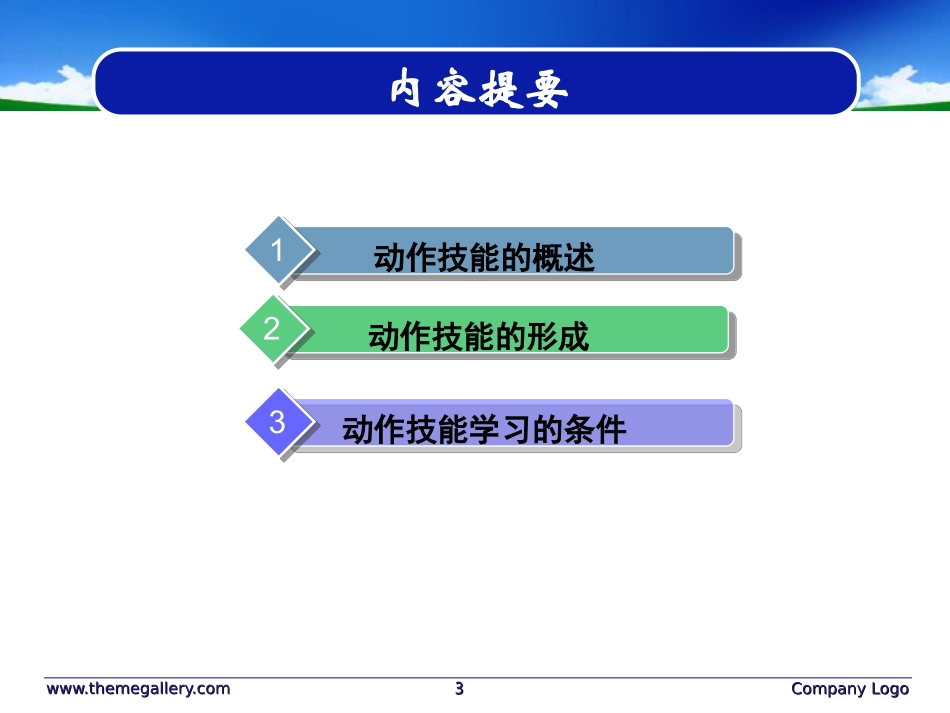 动作技能..._第3页