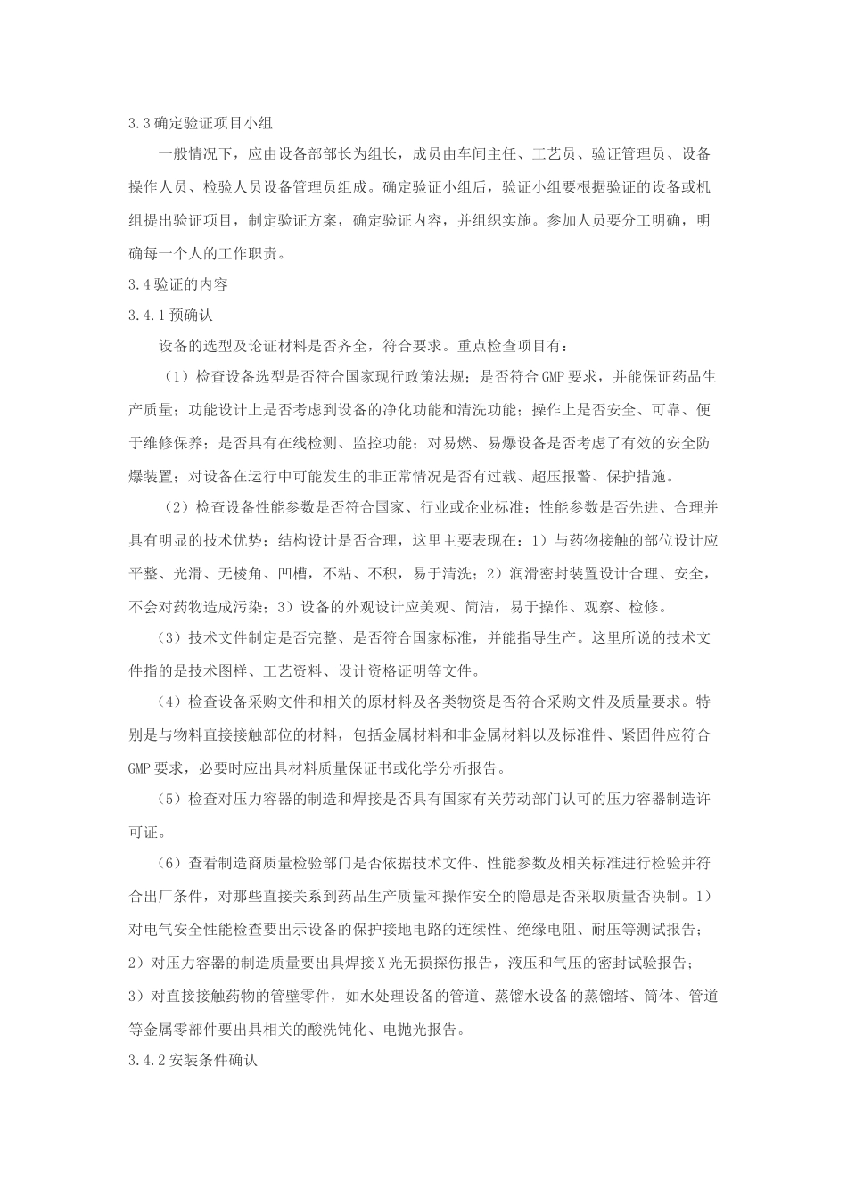 制药设备GMP认证_第2页