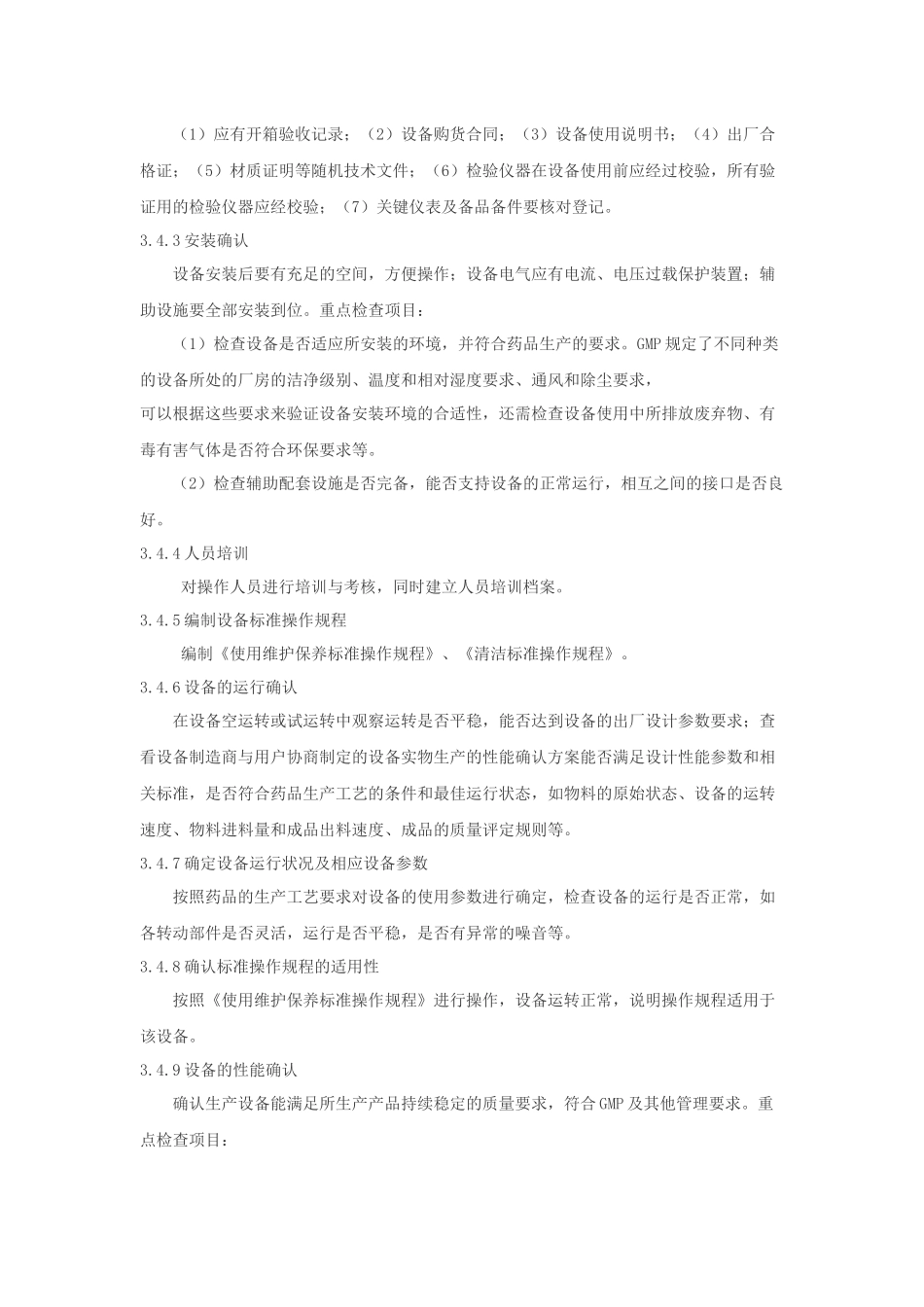 制药设备GMP认证_第3页