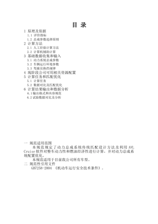 动力匹配设计规范