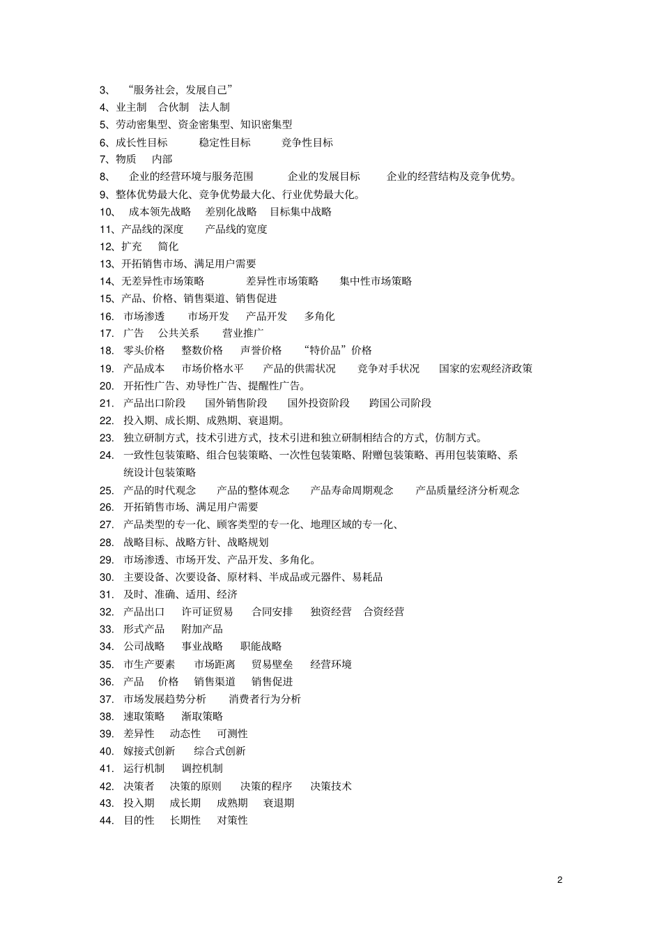 201912开放专科工商企业经营管理期末复习答案_第2页