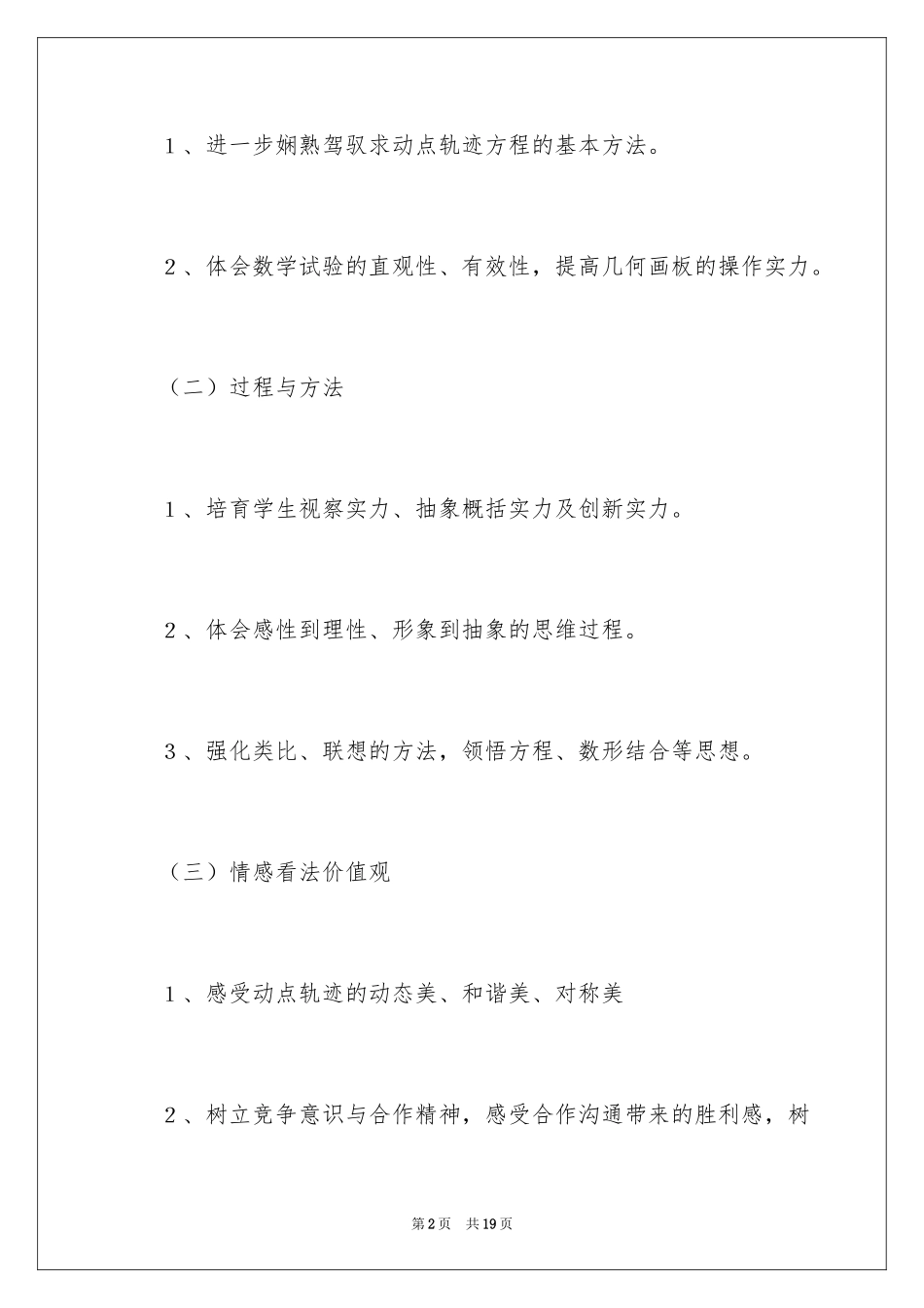 2024《平面动点轨迹》说课稿_第2页