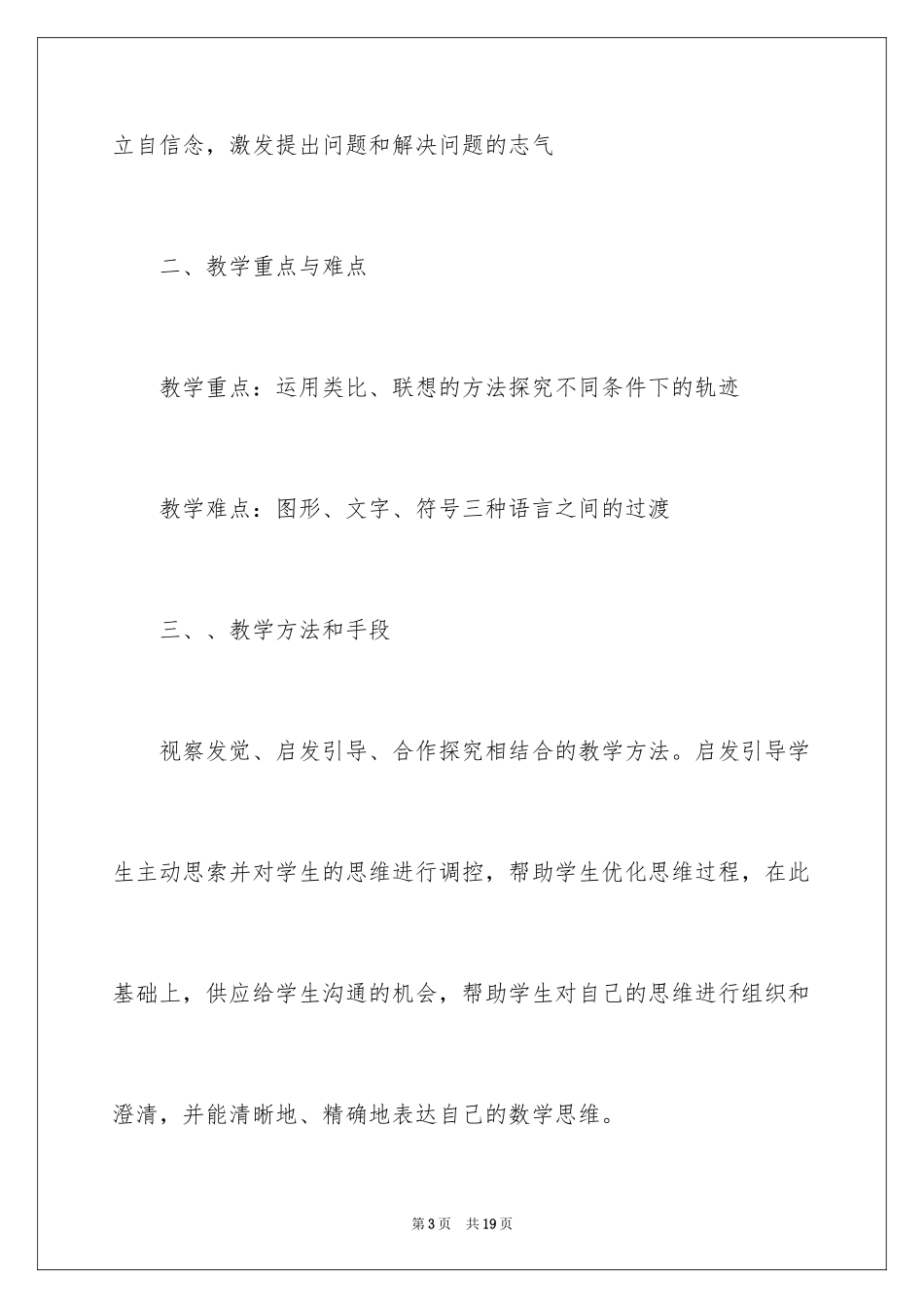 2024《平面动点轨迹》说课稿_第3页