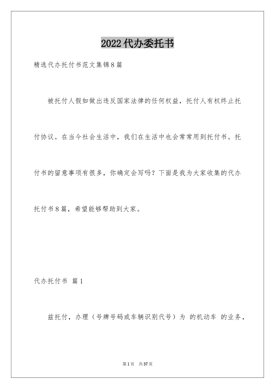 2024代办委托书_67_第1页