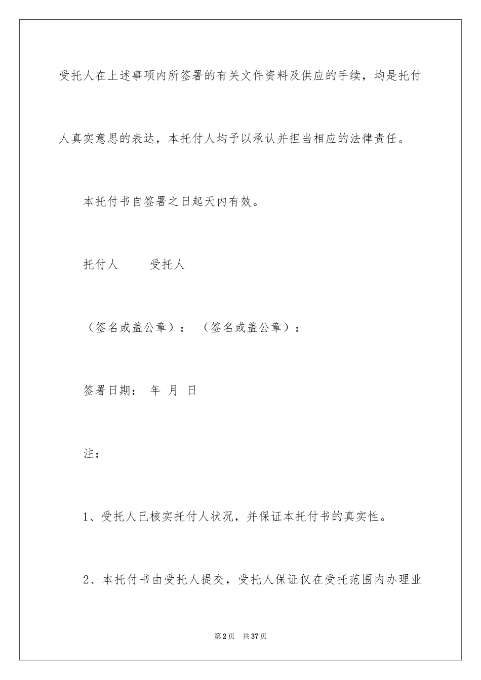 2024代办委托书_67_第2页