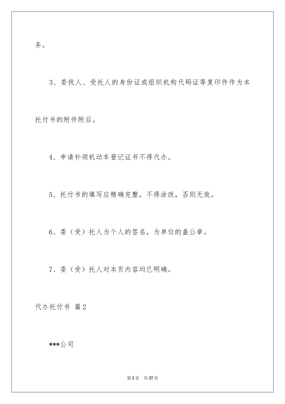 2024代办委托书_67_第3页