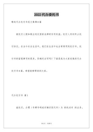 2024代办委托书_67