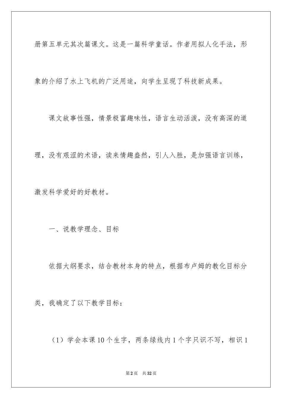 2024《水上飞机》说课稿_第2页