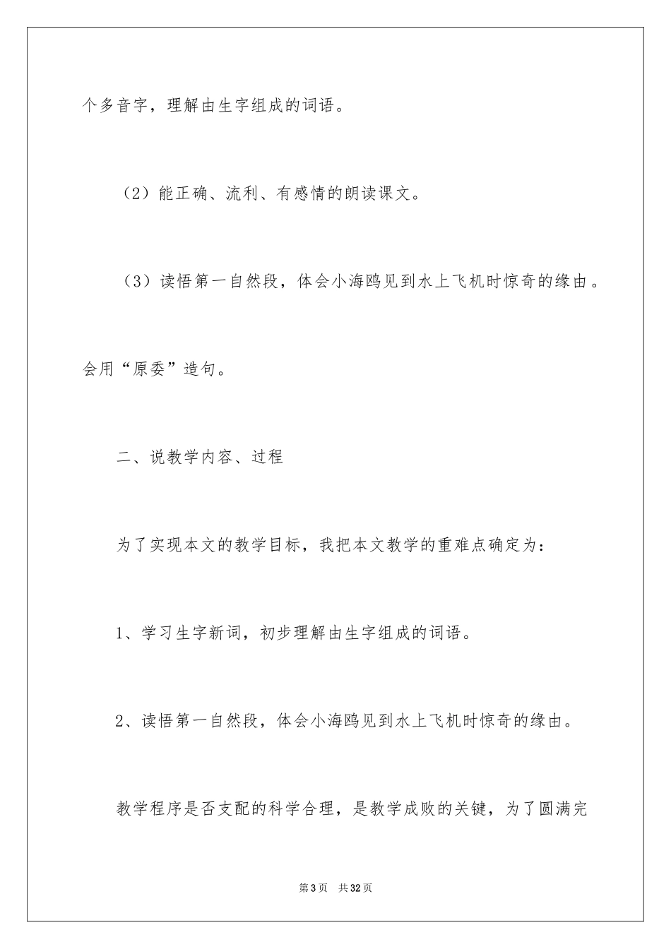 2024《水上飞机》说课稿_第3页