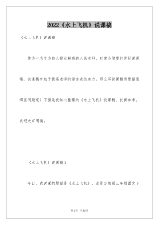 2024《水上飞机》说课稿