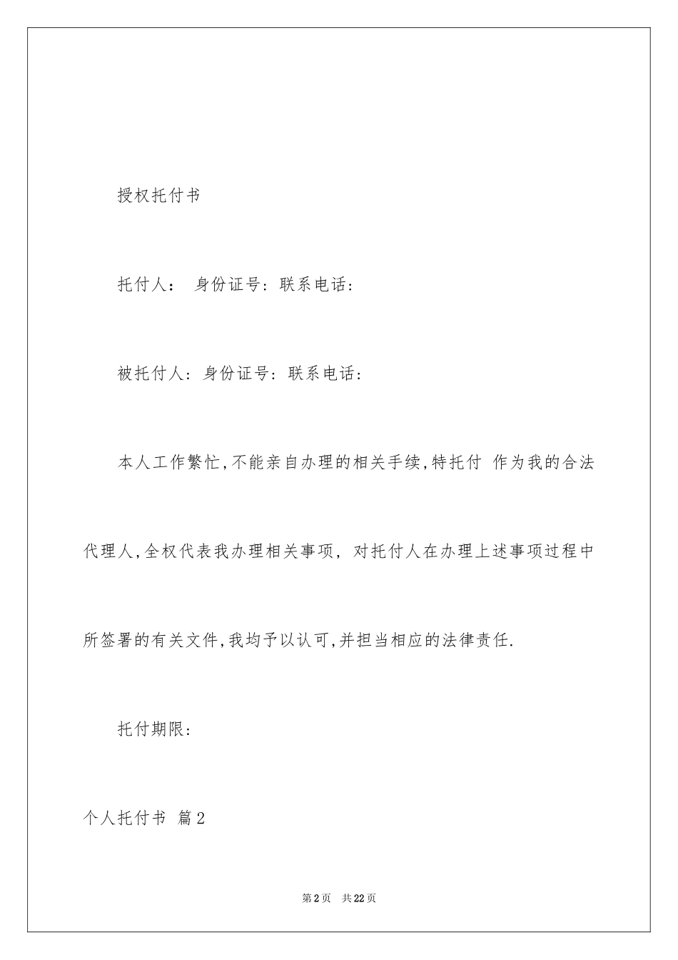 2024个人委托书_11_第2页