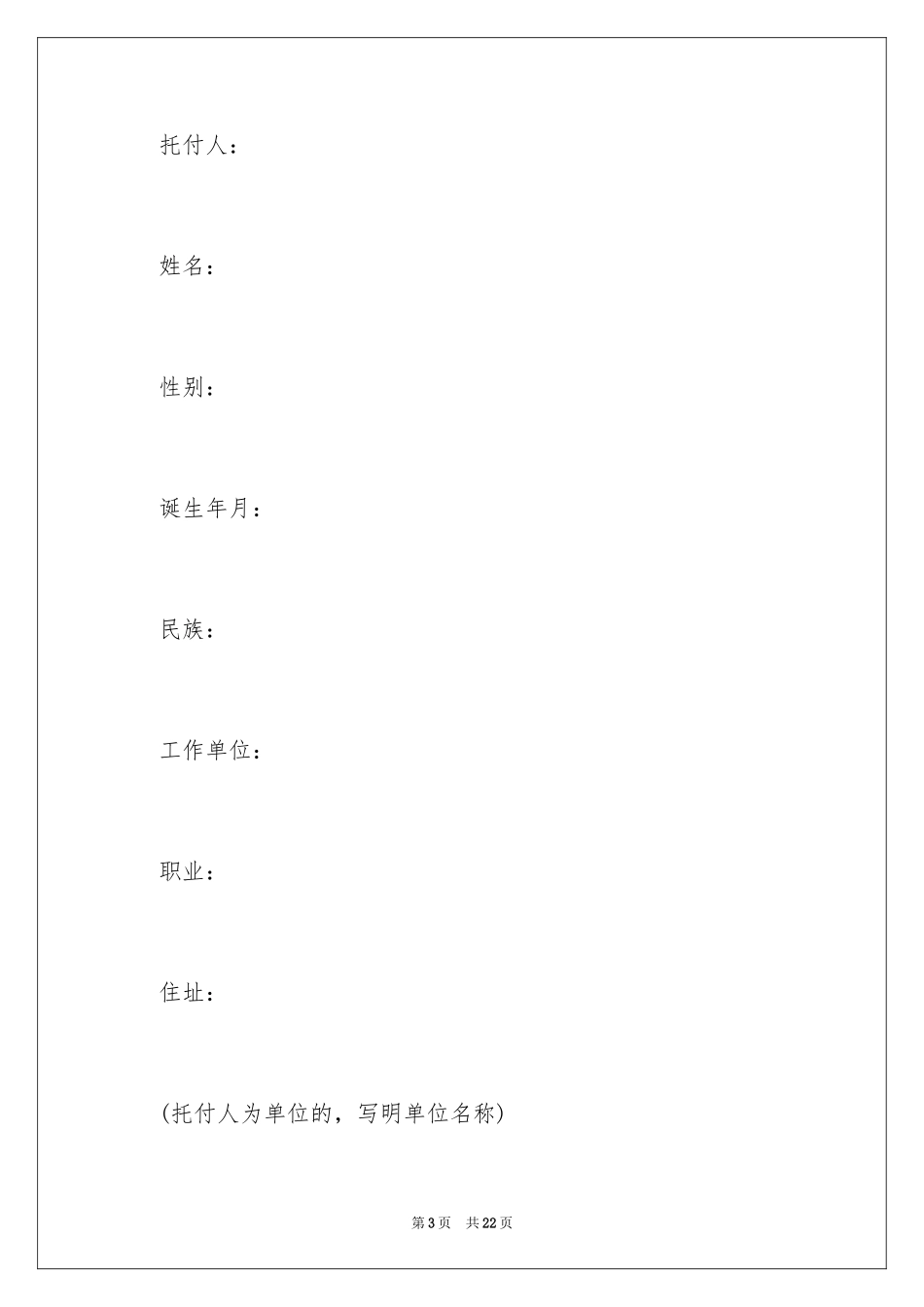 2024个人委托书_11_第3页