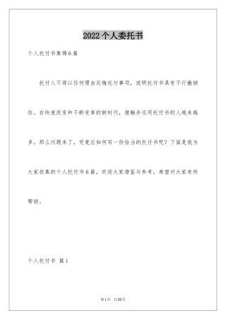 2024个人委托书_11