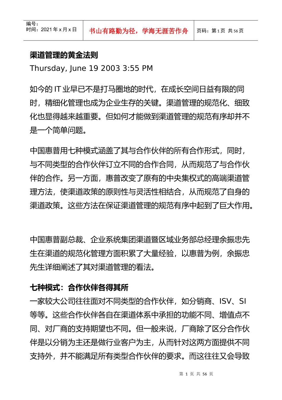 渠道管理的黄金法则_第1页