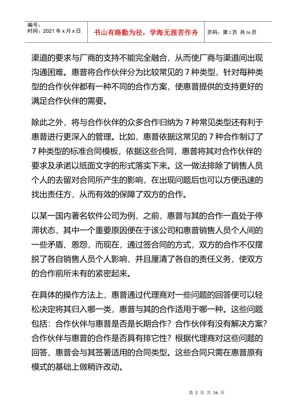 渠道管理的黄金法则_第2页