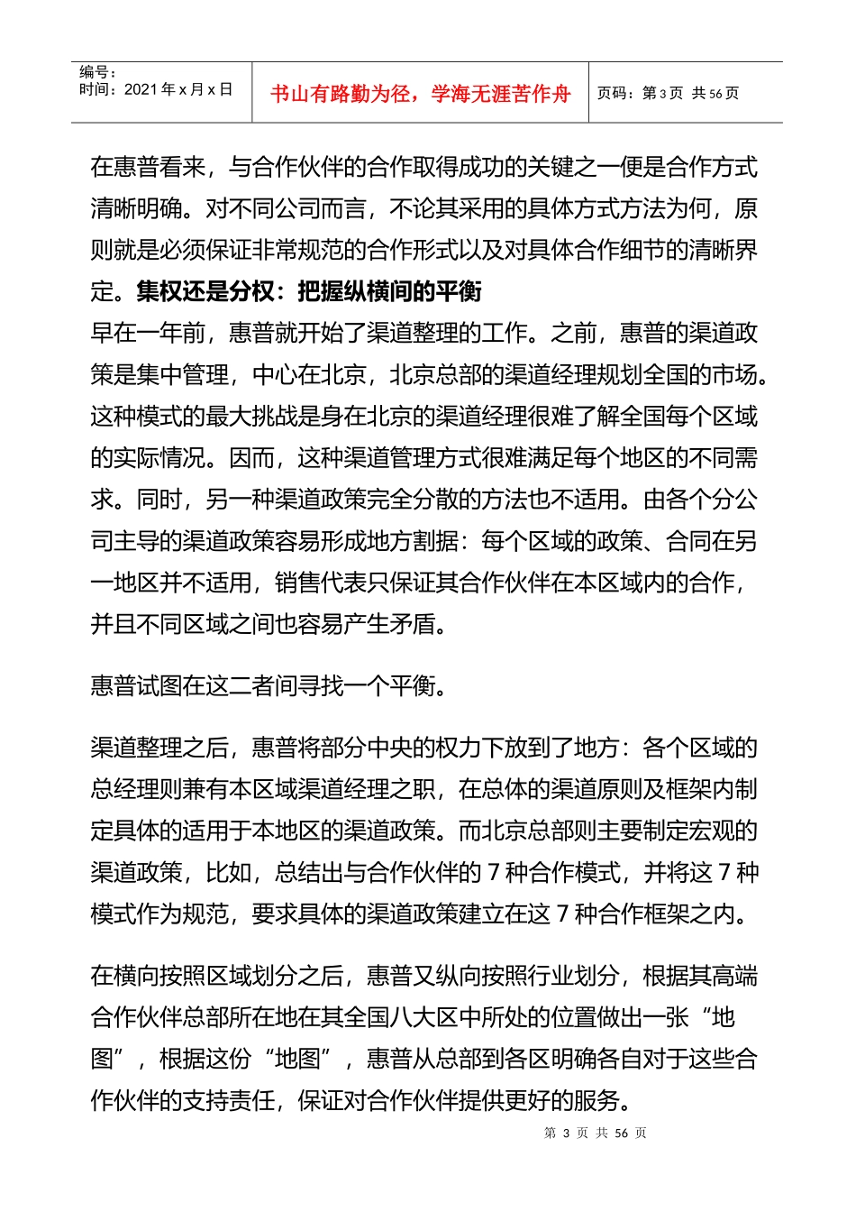 渠道管理的黄金法则_第3页