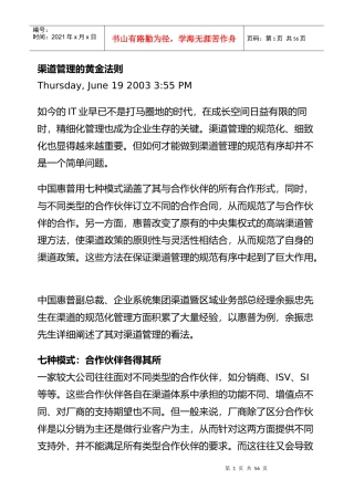 渠道管理的黄金法则