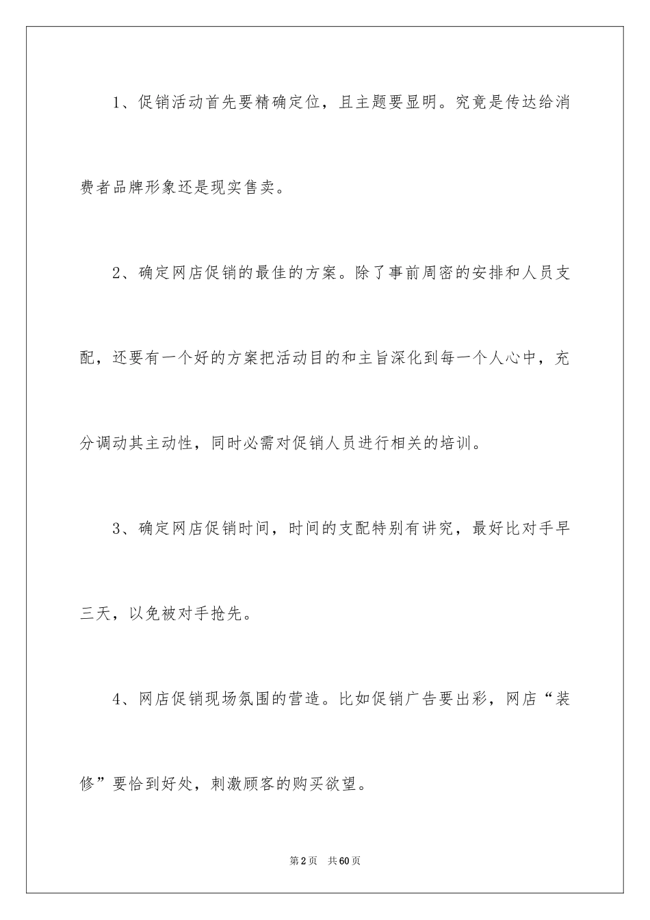 2024促销方案_23_第2页