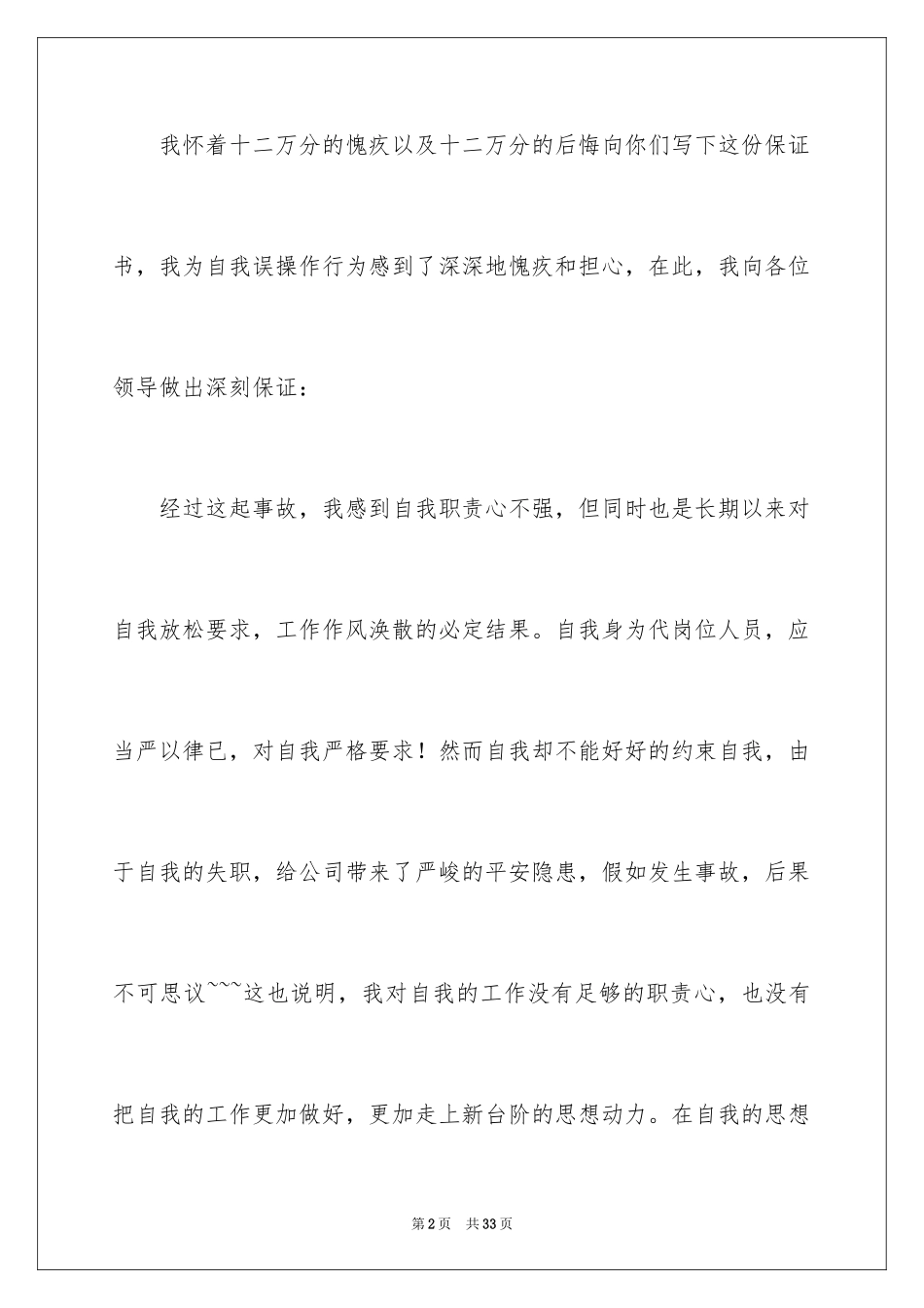 2024以后认真工作保证书_3_第2页