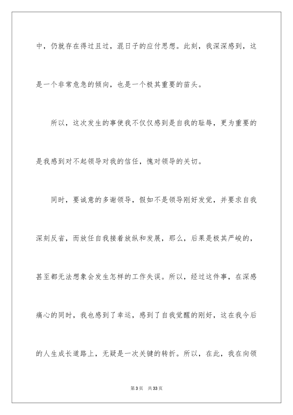 2024以后认真工作保证书_3_第3页