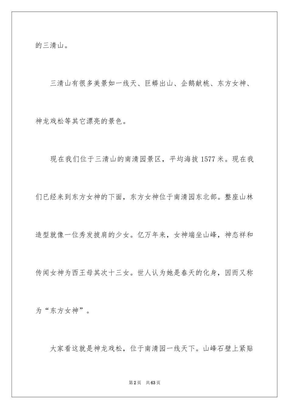 2024三清山导游词_9_第2页
