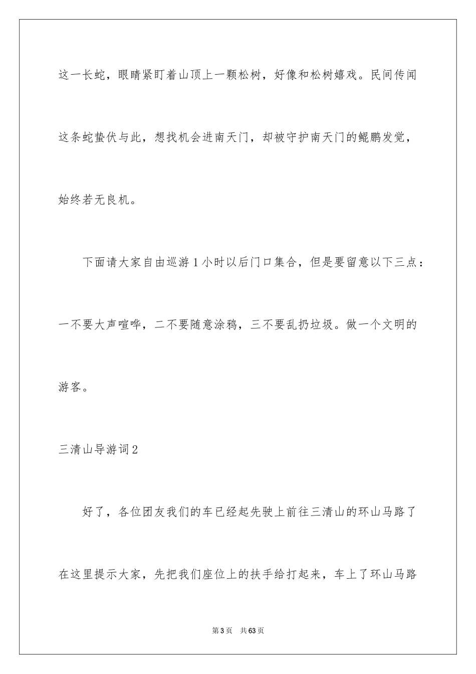 2024三清山导游词_9_第3页