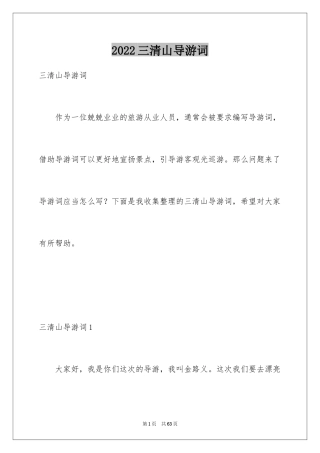 2024三清山导游词_9