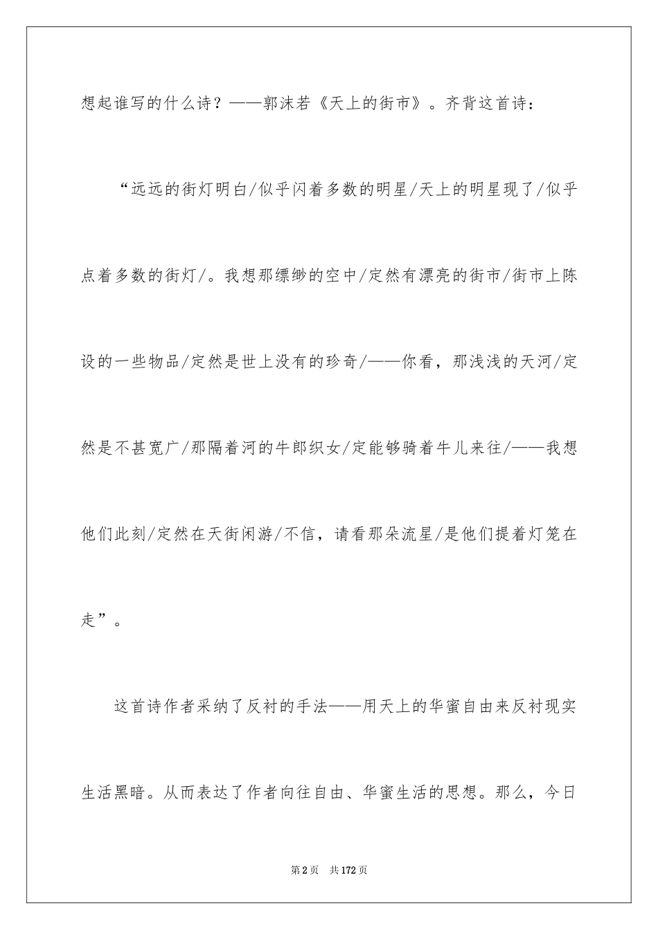 2024《星星变奏曲》教案_第2页