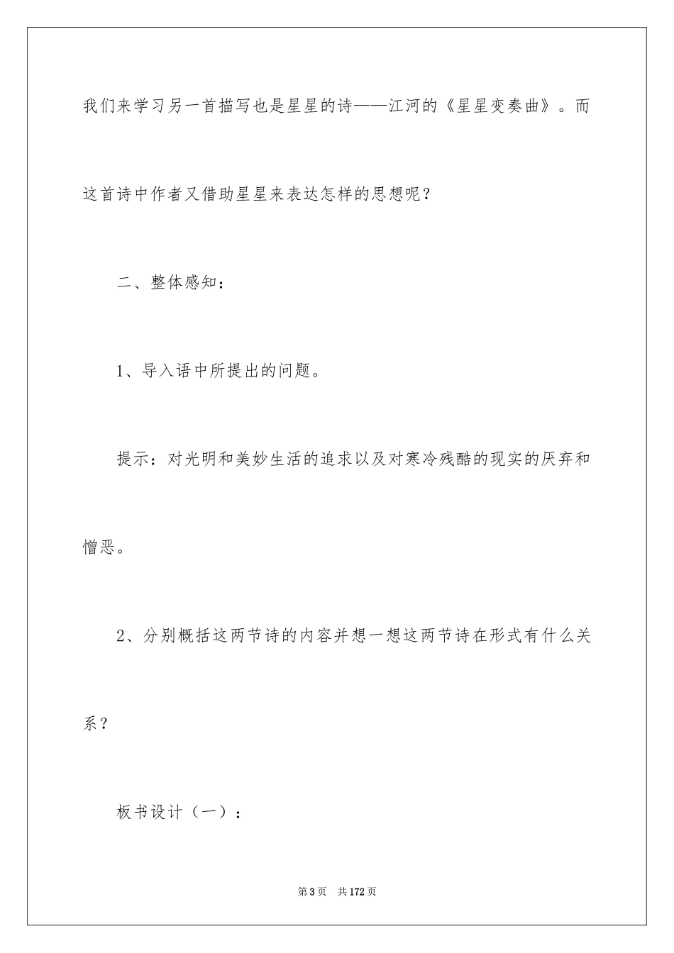 2024《星星变奏曲》教案_第3页