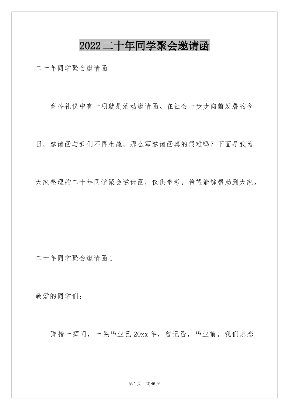 2024二十年同学聚会邀请函_第1页