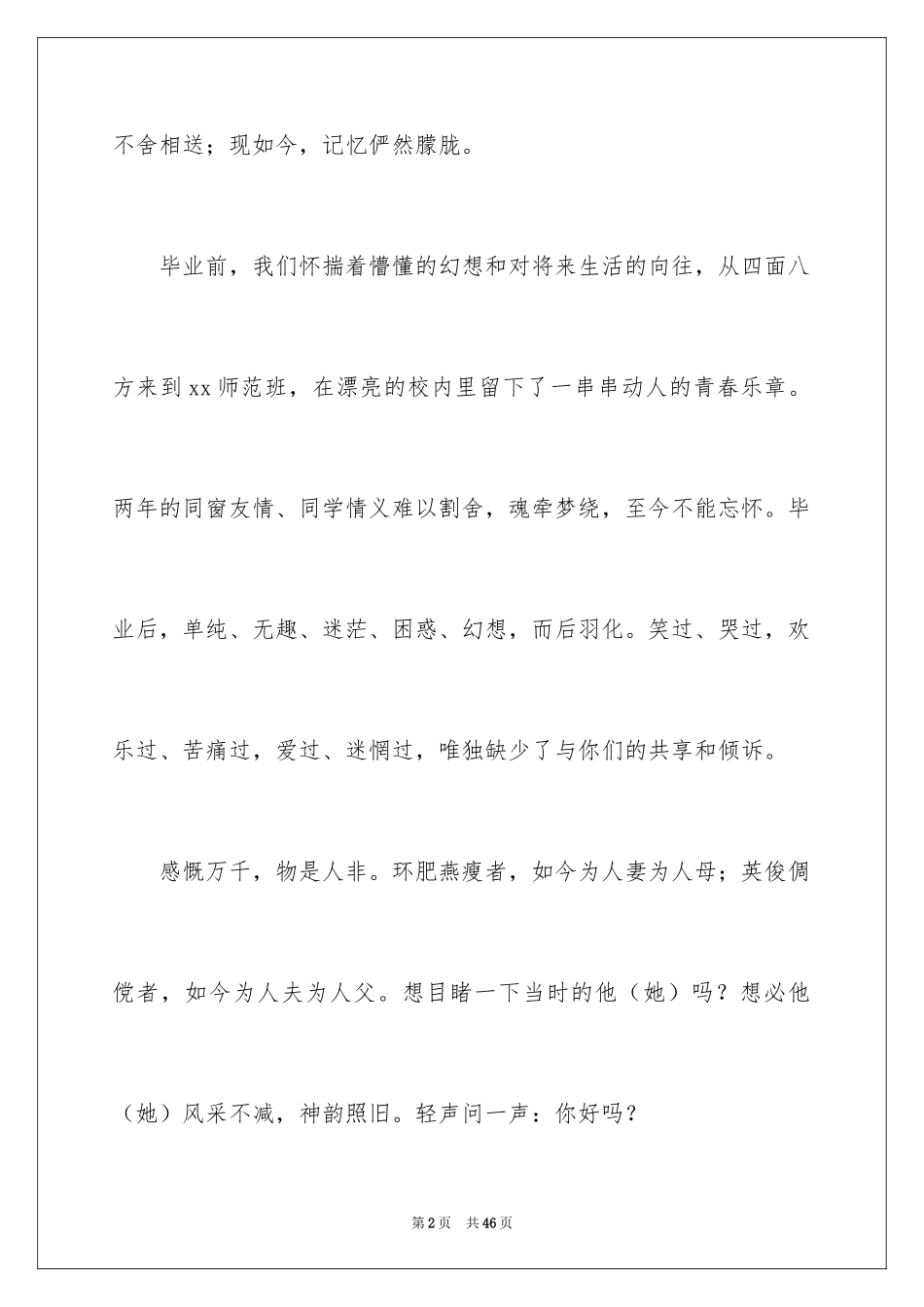 2024二十年同学聚会邀请函_第2页