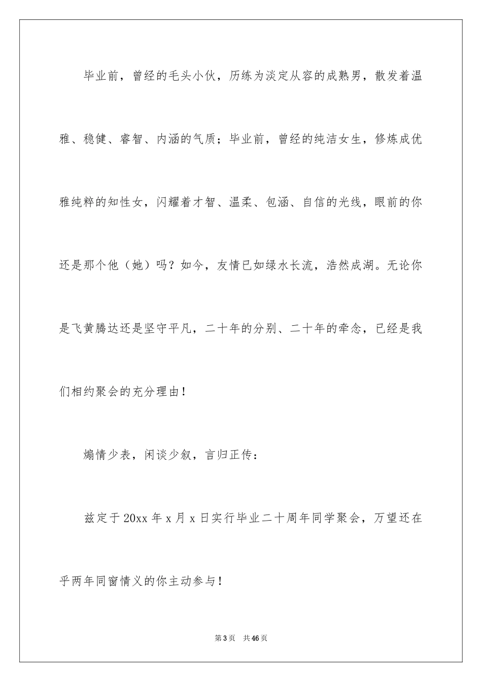 2024二十年同学聚会邀请函_第3页