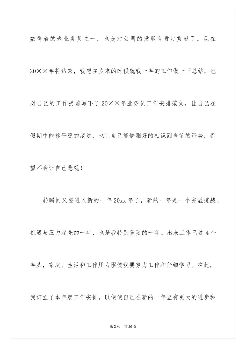 2024业务员工作计划_40_第2页