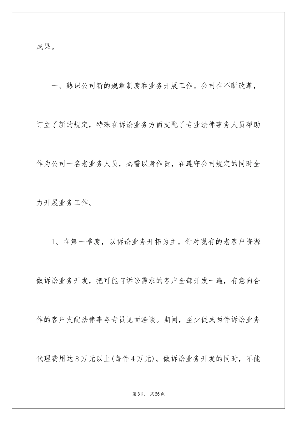 2024业务员工作计划_40_第3页