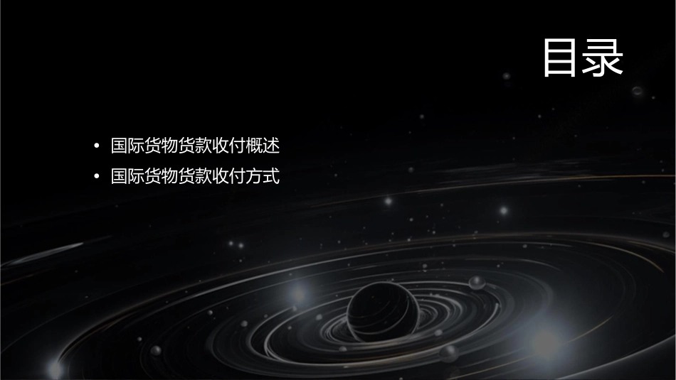国际货物货款收付课件_第2页