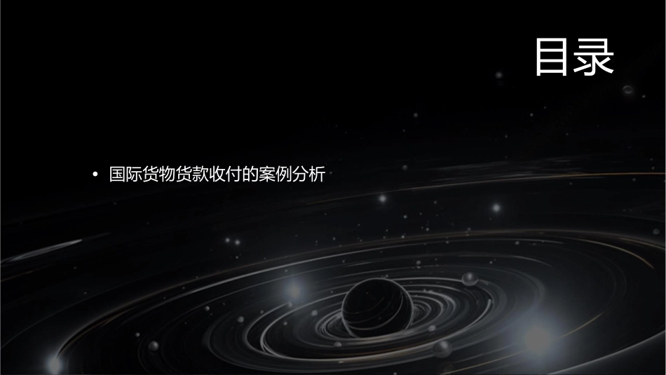 国际货物货款收付课件_第3页