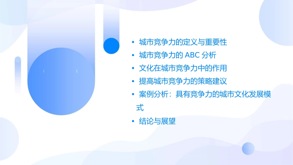城市竞争力ABC与文化的作用徐世丕课件_第2页