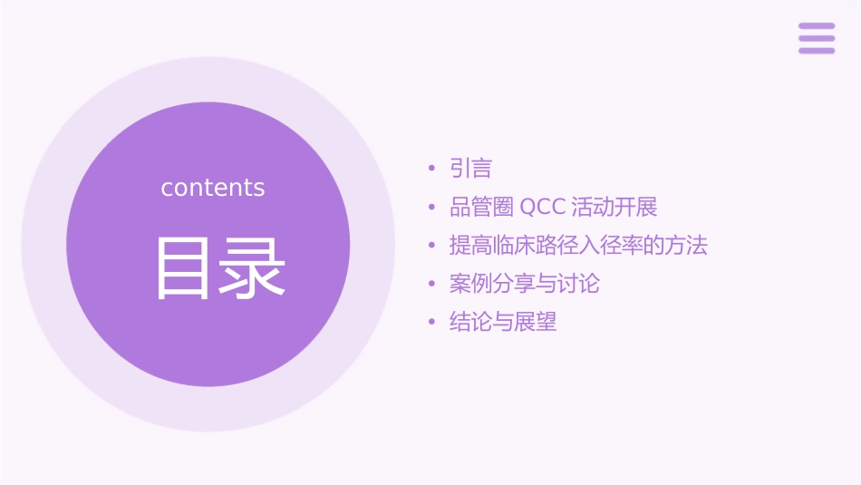 品管圈QCC提高临床路径入径率护理课件_第2页