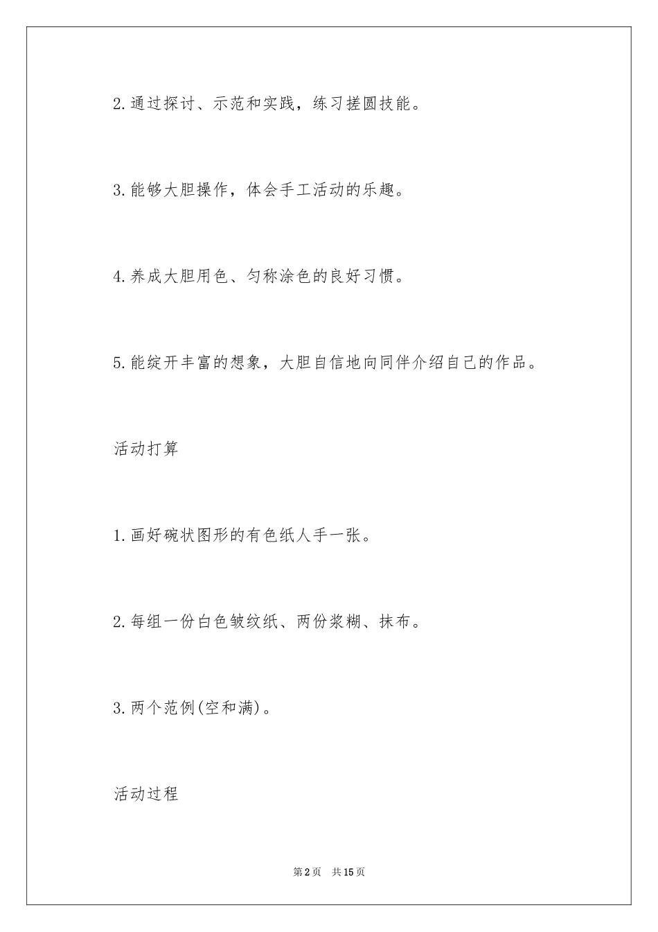 2024《大米》大班教案_第2页