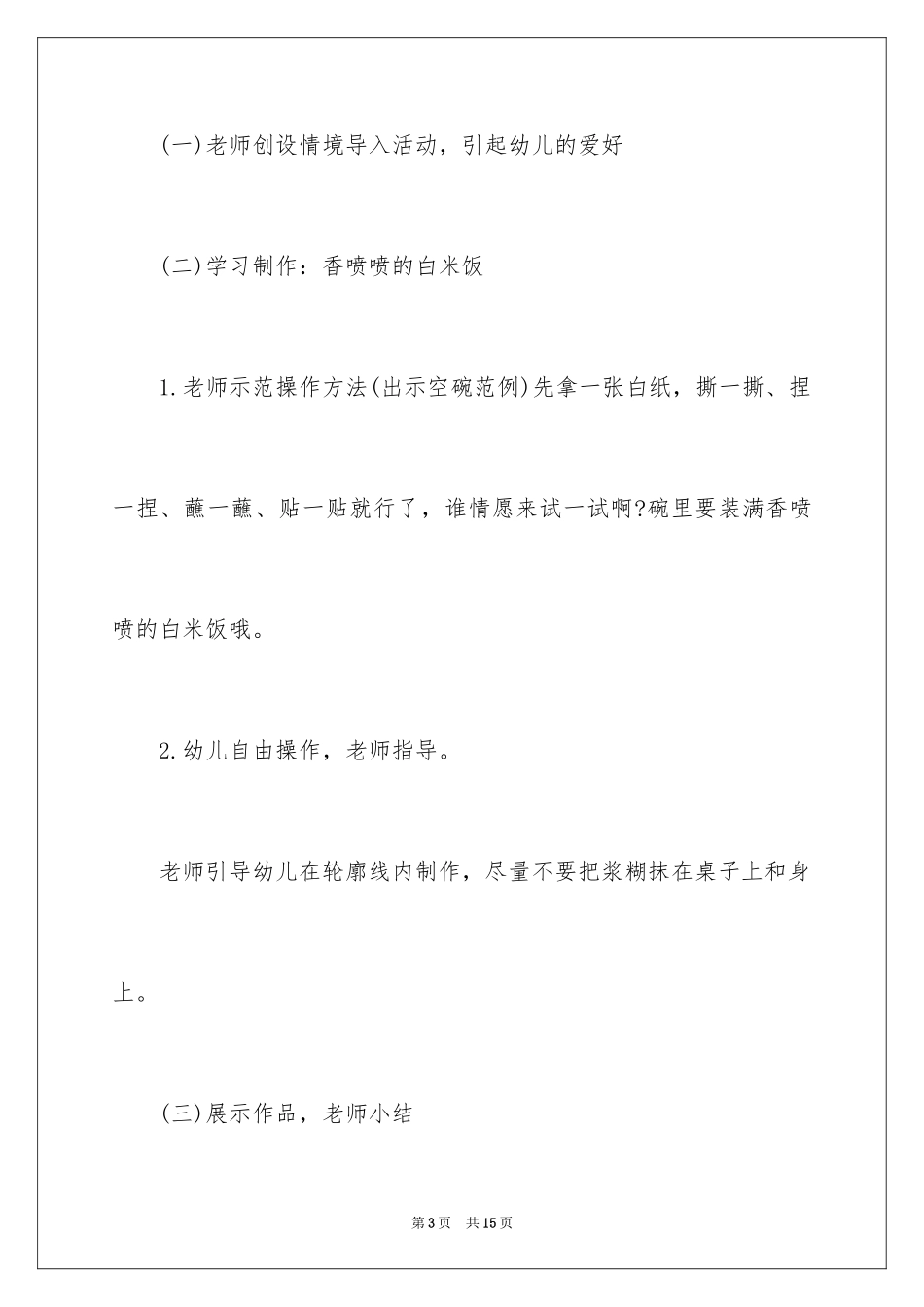 2024《大米》大班教案_第3页