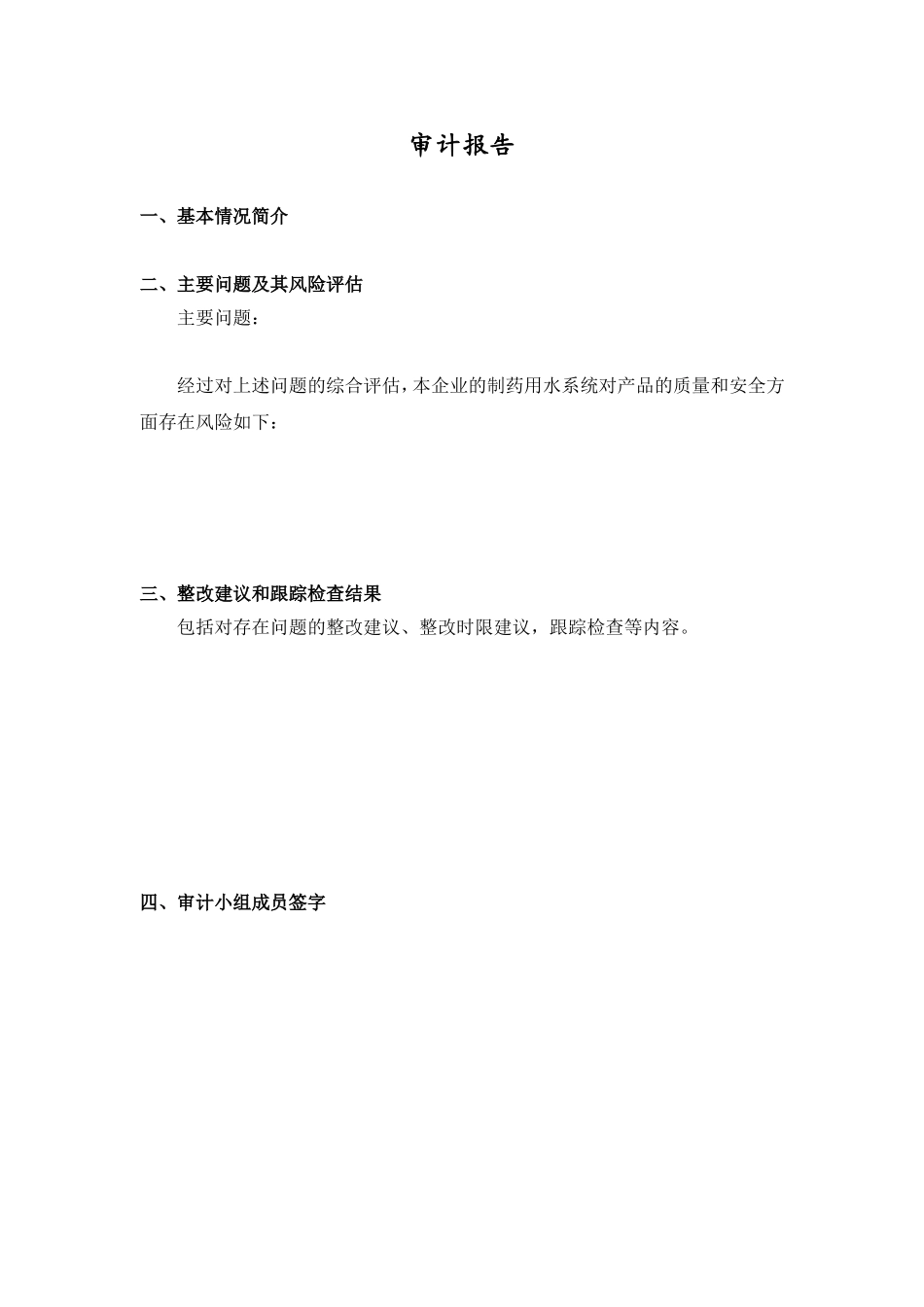 制药用水检查模版_第2页