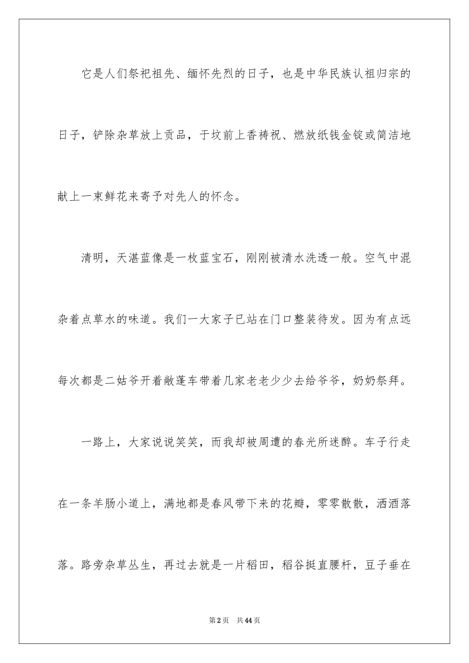 2024中华传统节日作文_1_第2页
