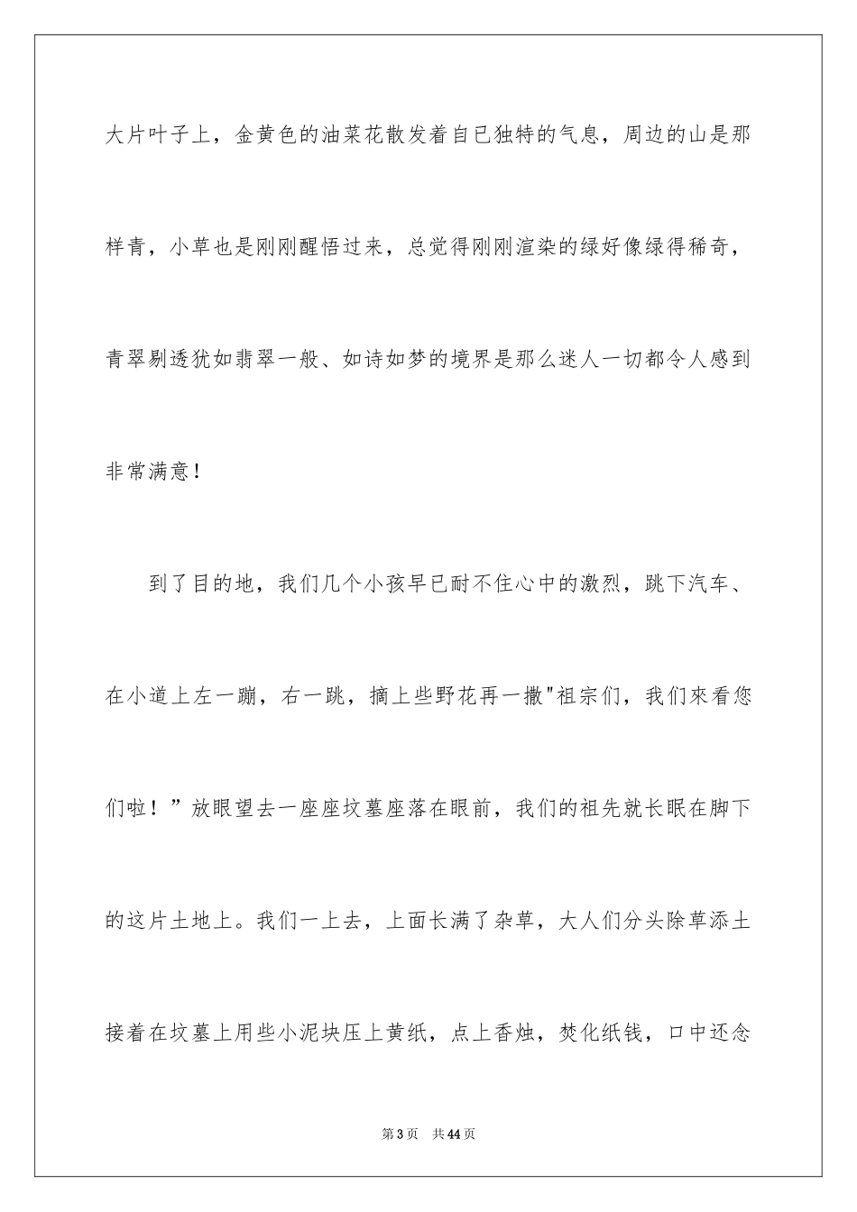 2024中华传统节日作文_1_第3页