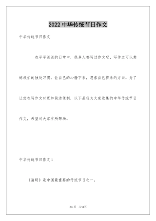 2024中华传统节日作文_1